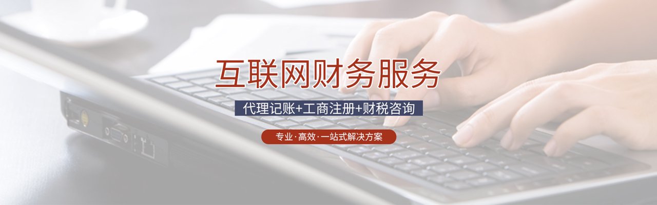 温州代理记账